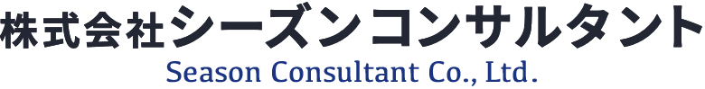 株式会社シーズンコンサルタント